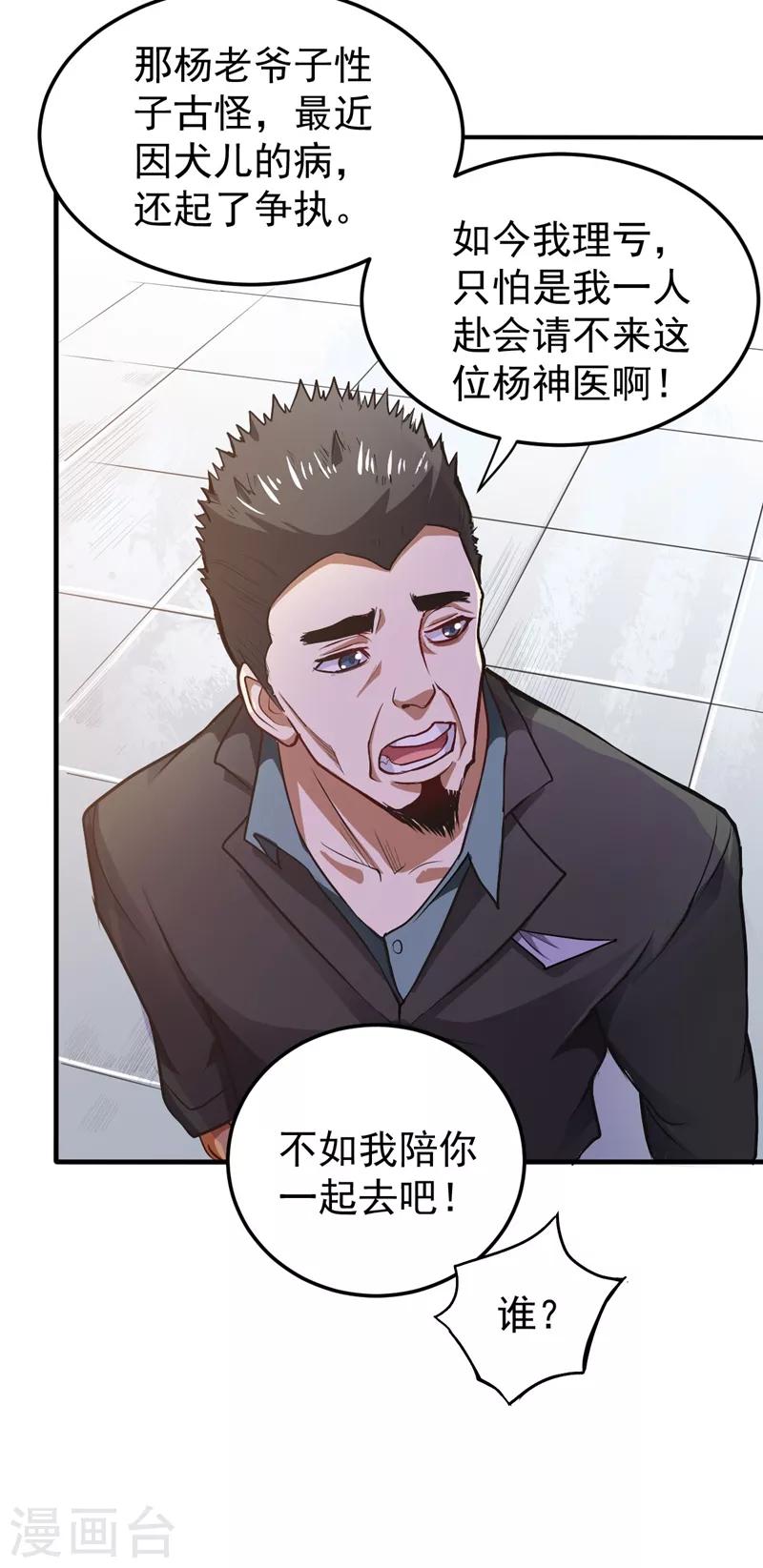 第104话 古大师疯了？！30