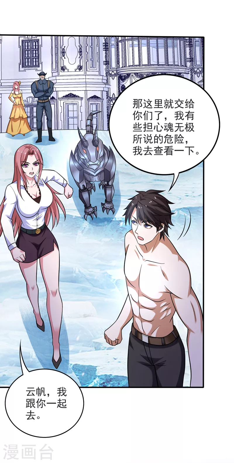 第232话 地球要被毁灭了？10