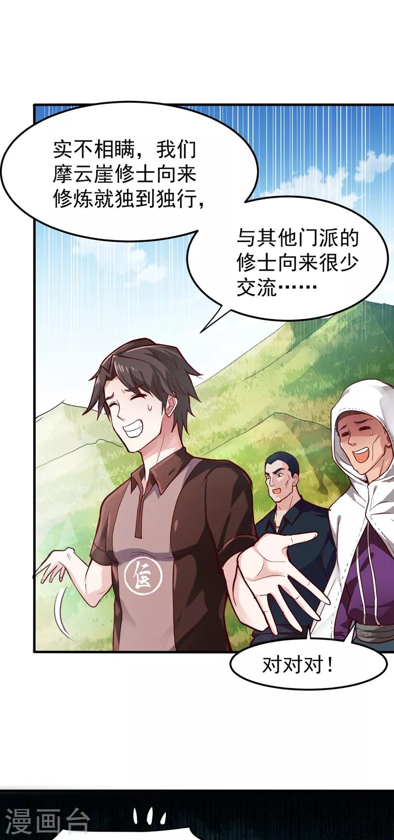 第101话 这仇结大了28