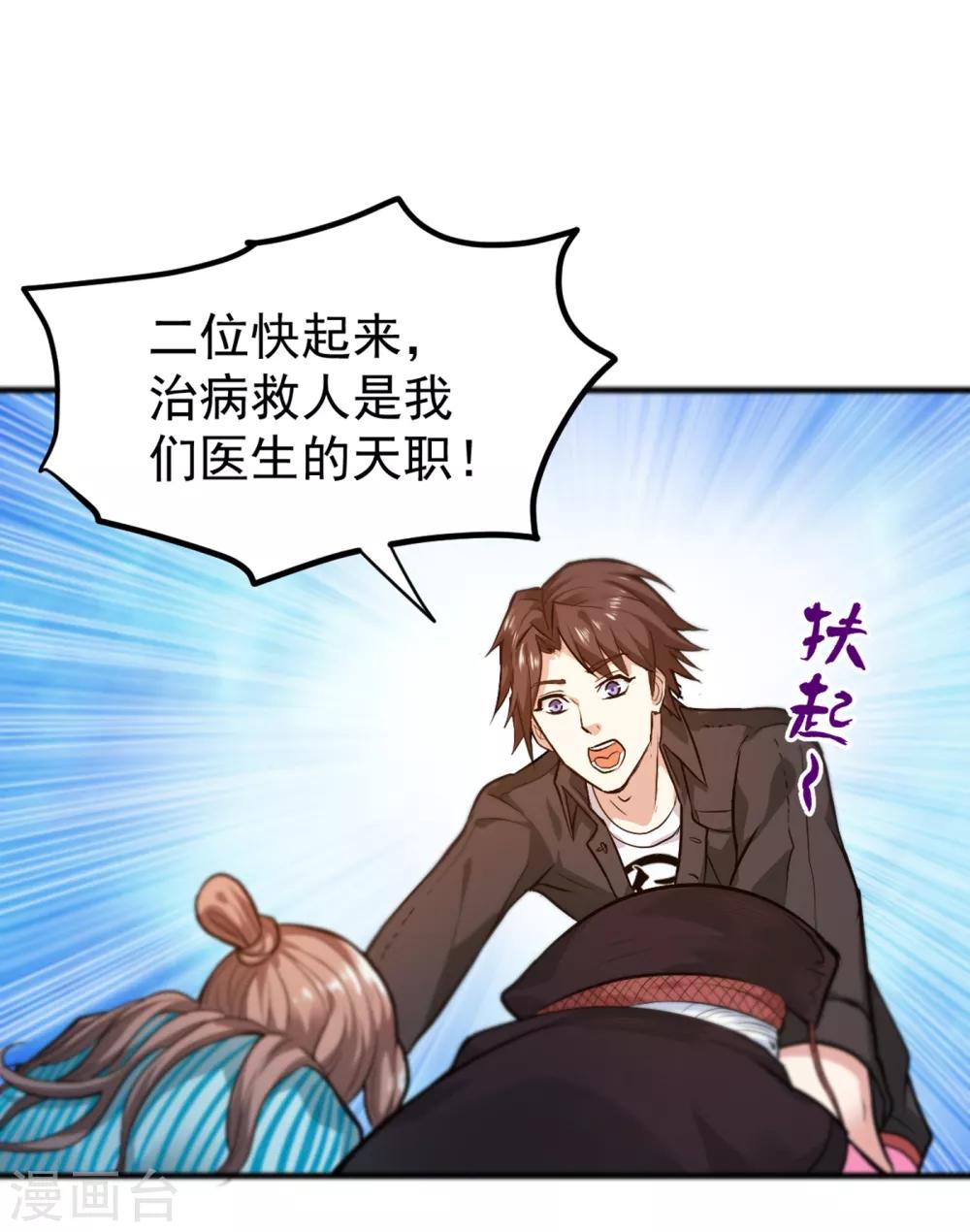 第115话 这就是华夏针灸么！？26