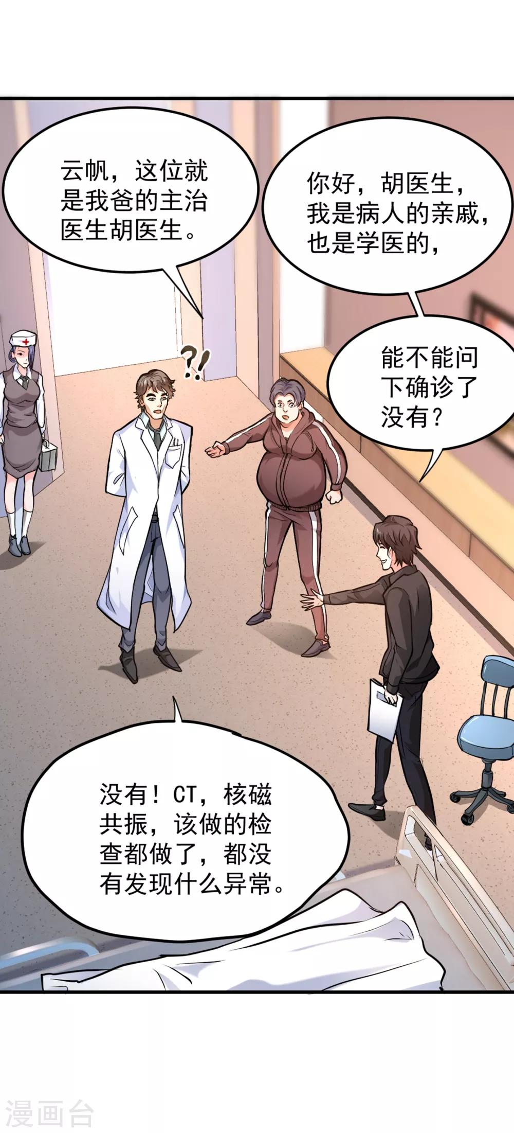 第121话 看着我的眼睛！12