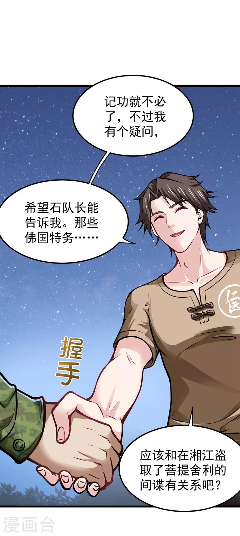 第61话 医治纳兰薇12