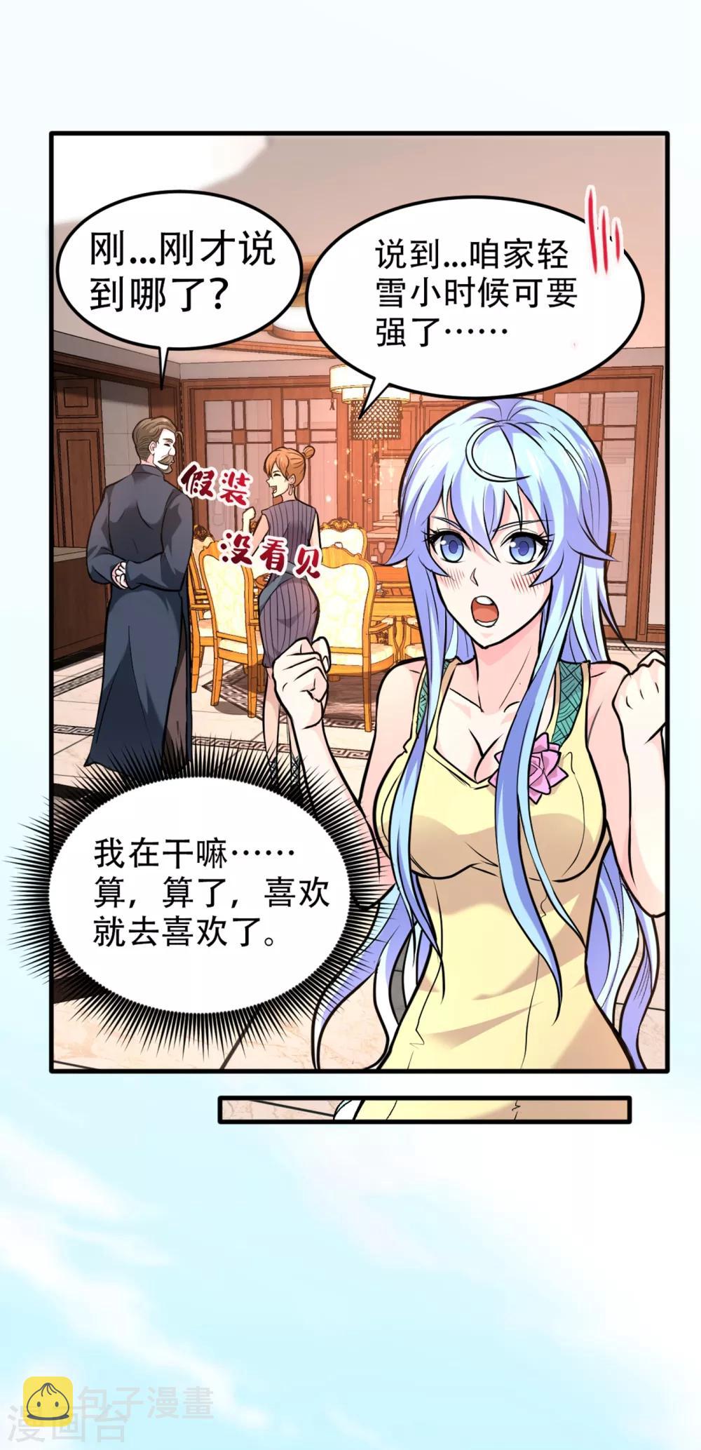 第121话 看着我的眼睛！8