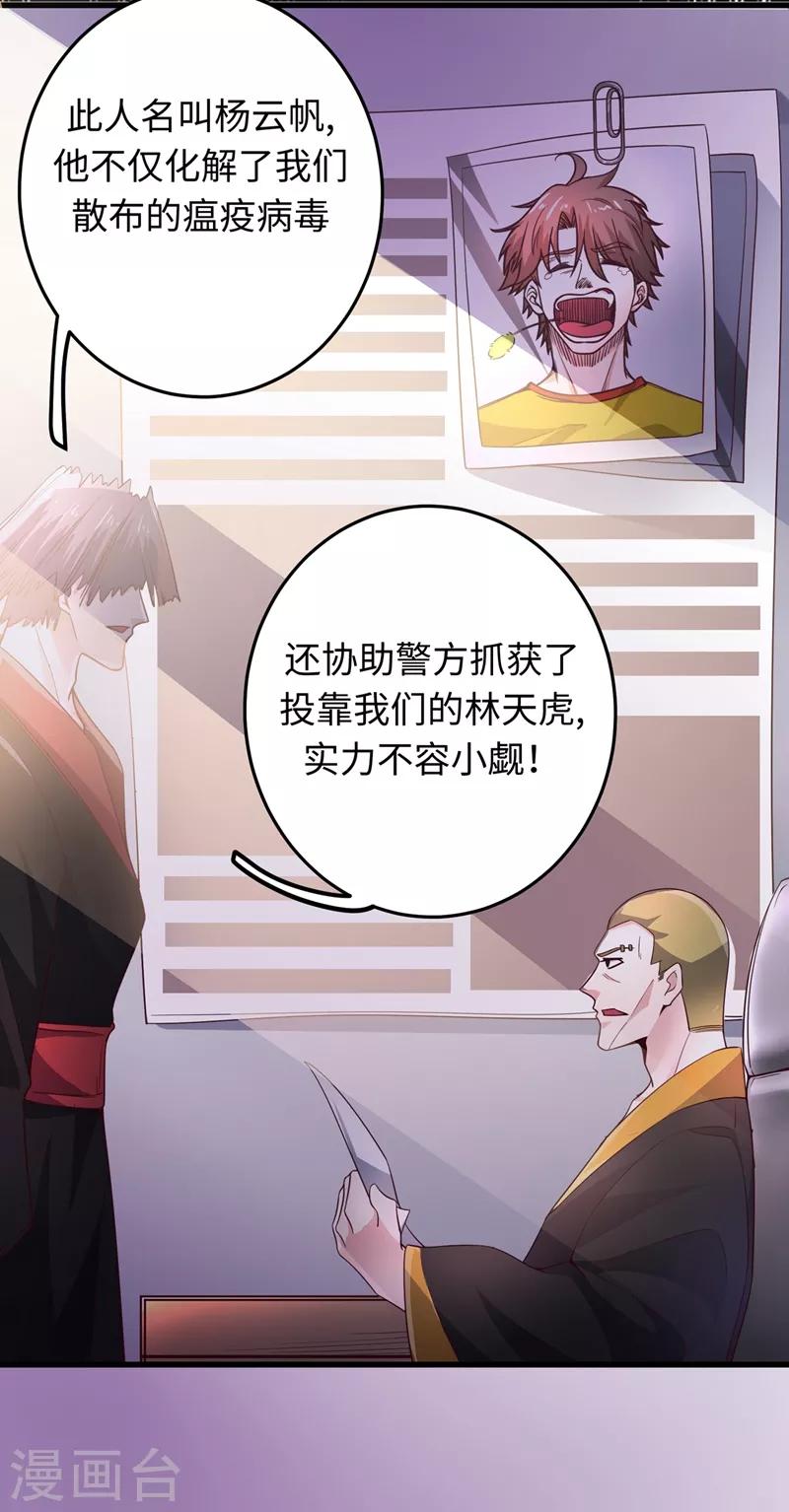 第52话 是想暗杀我吗？32