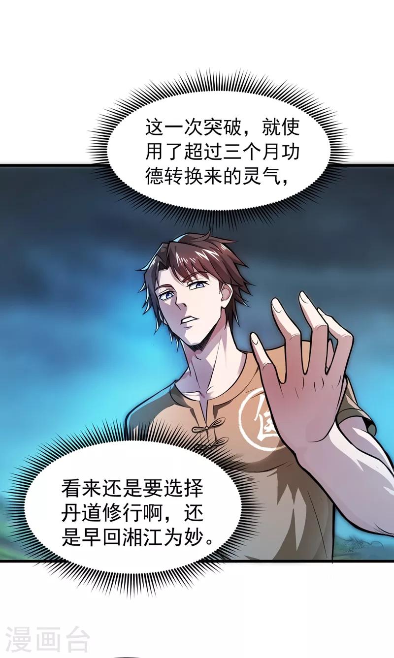 第80话 再不走我要成病人了！3