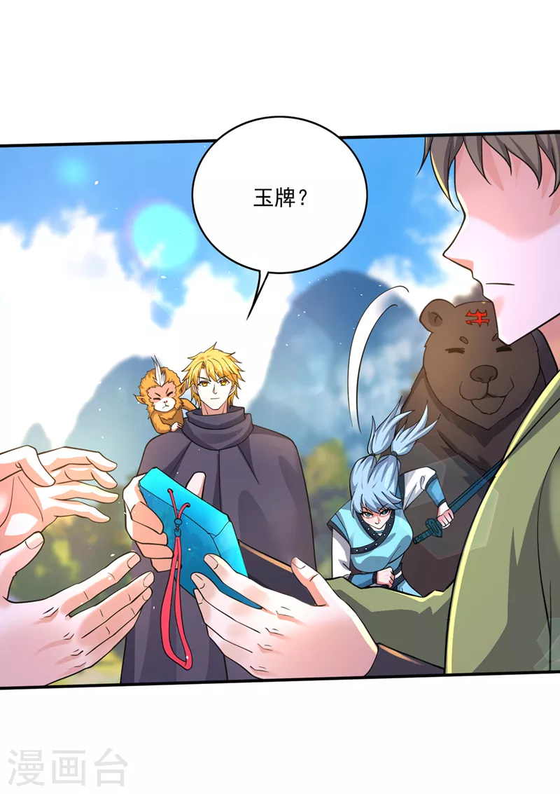 第278话 我叫…孙悟空25