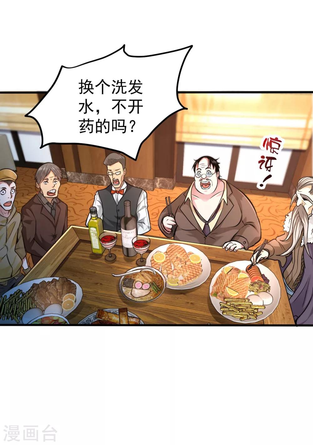 第123话 古怪病患又来了！？23