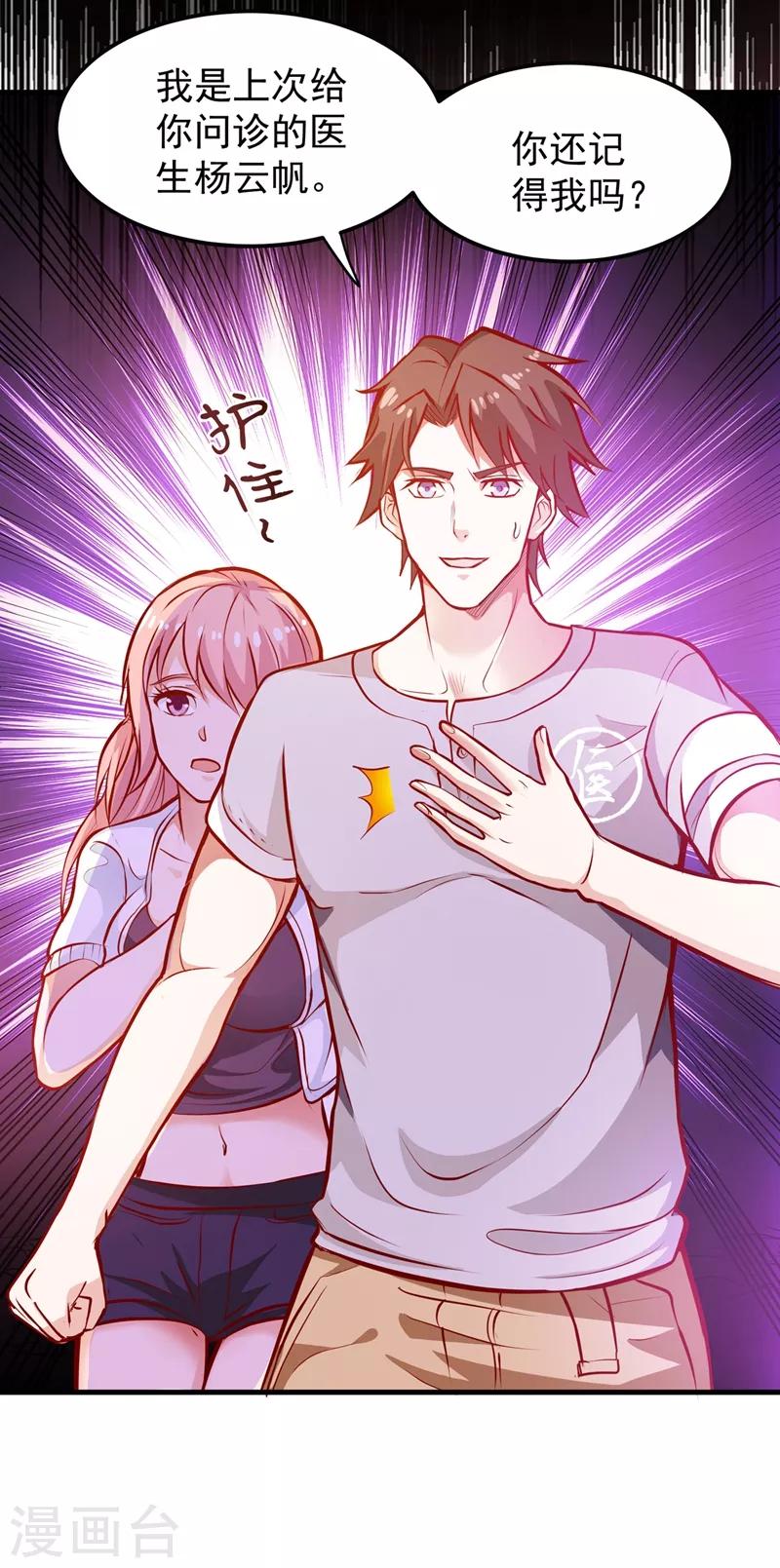 第82话 这妞是来碰瓷的吗？16