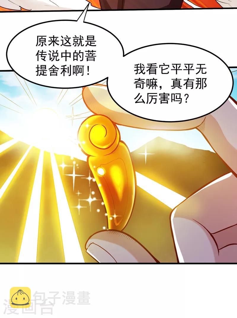 第72话 肋生双翅化腾蛇28