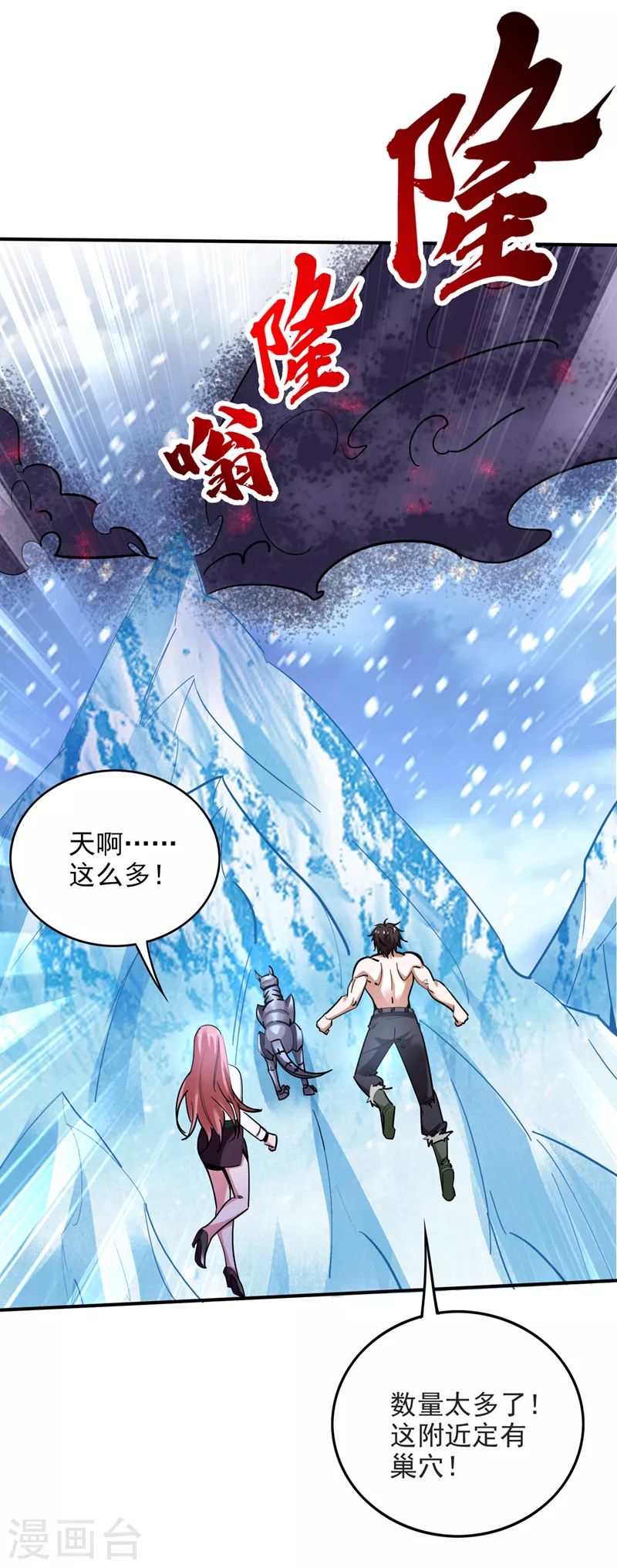 第232话 地球要被毁灭了？20