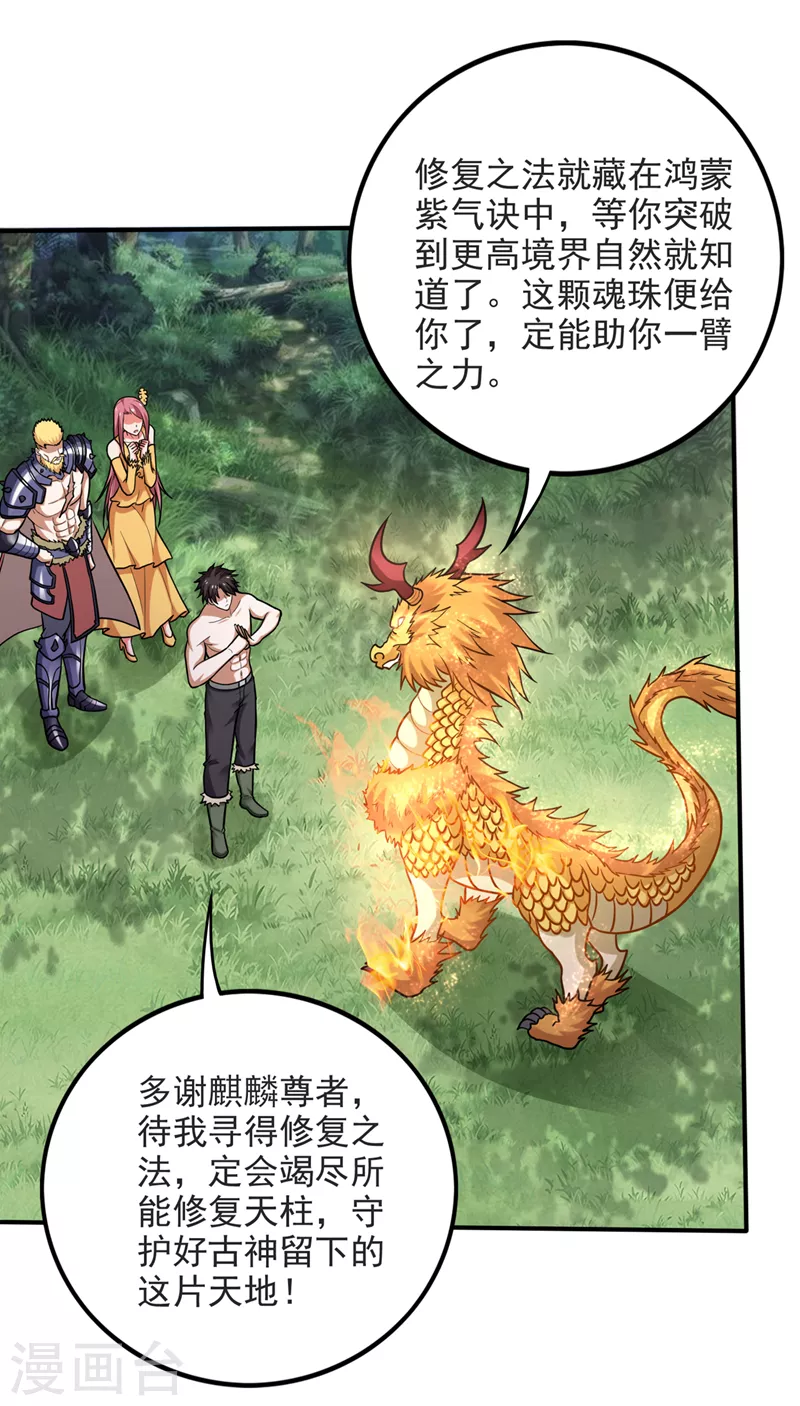 第230话 被魂珠选中28