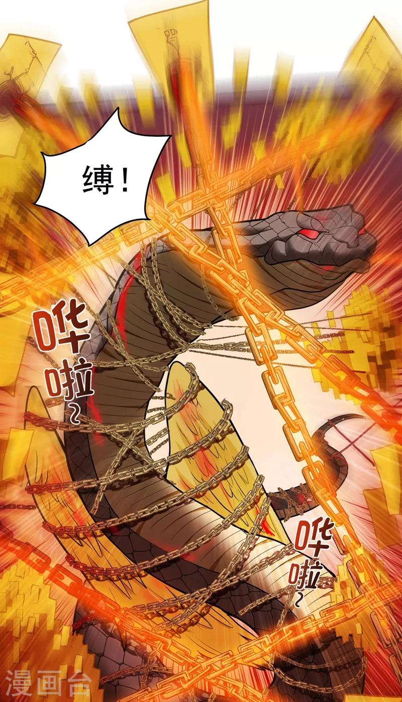 第72话 肋生双翅化腾蛇20