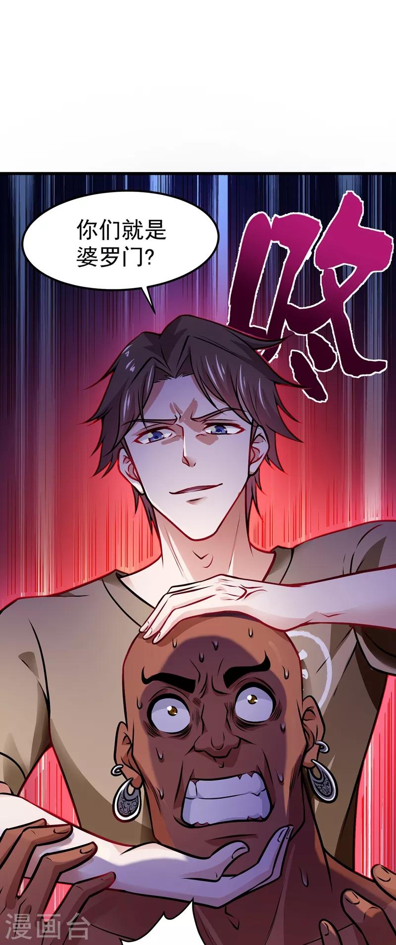 第68话 婆罗门让我很失望啊！37