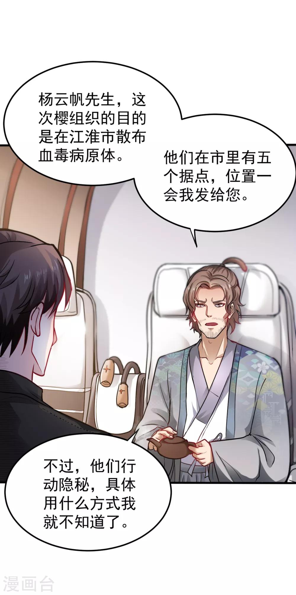 第126话 把樱组织据点灭了！0