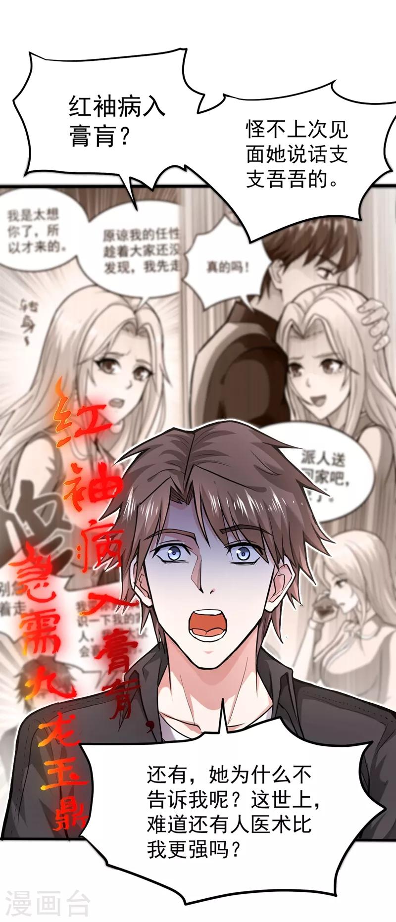 第130话 红袖病入膏肓！？33