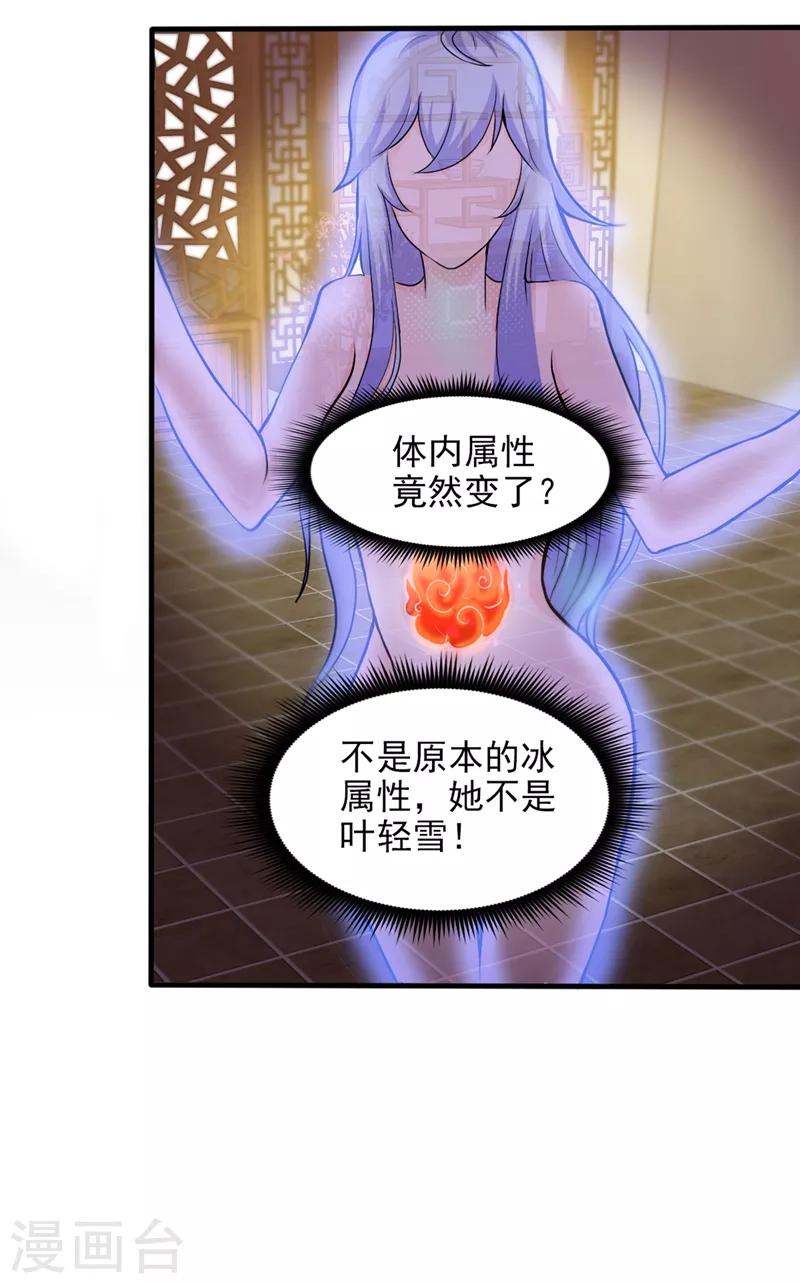 第131话 雪山派变身秘术14
