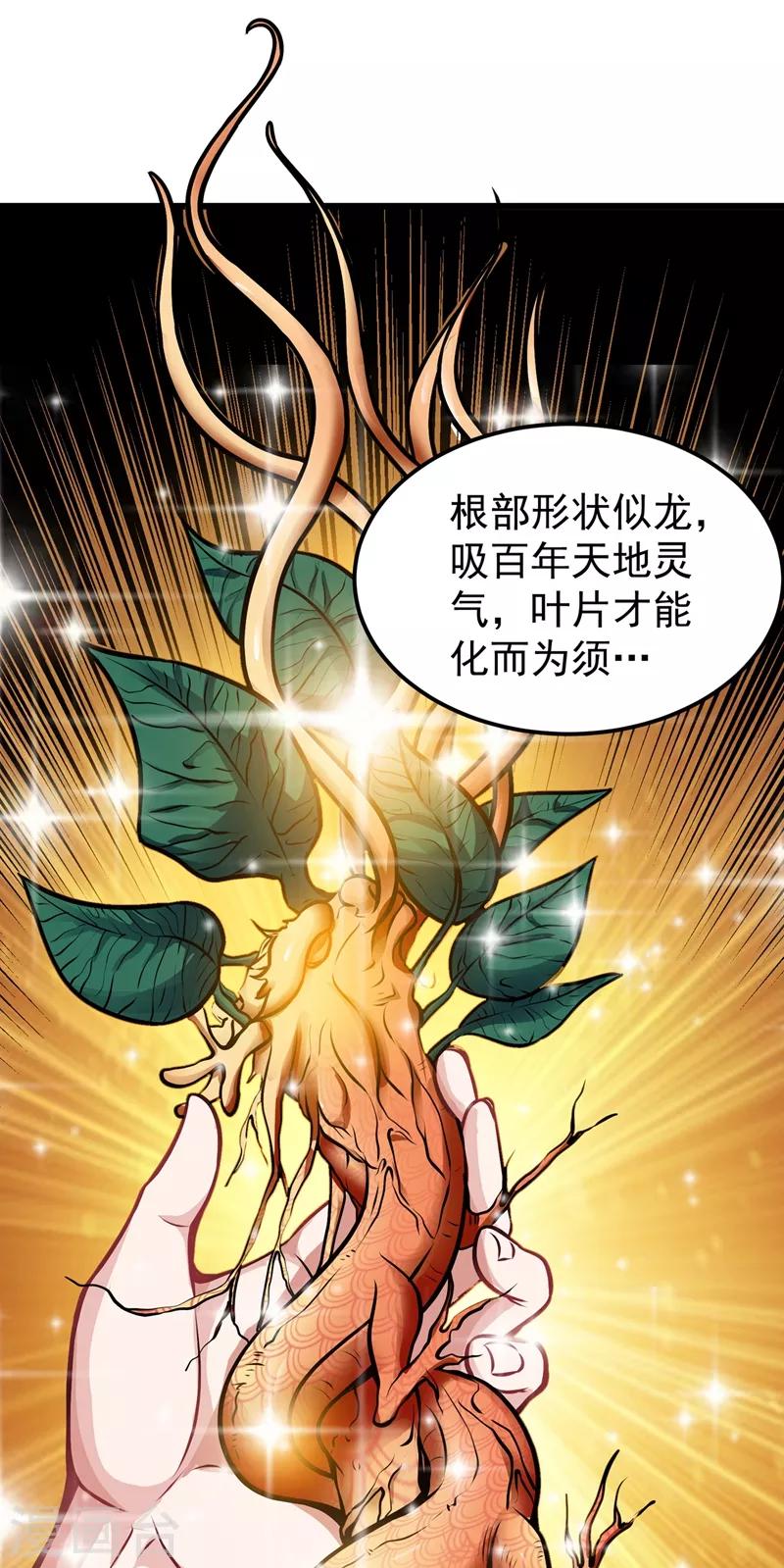 第62话 鸿蒙离火，一剑斩龙！3