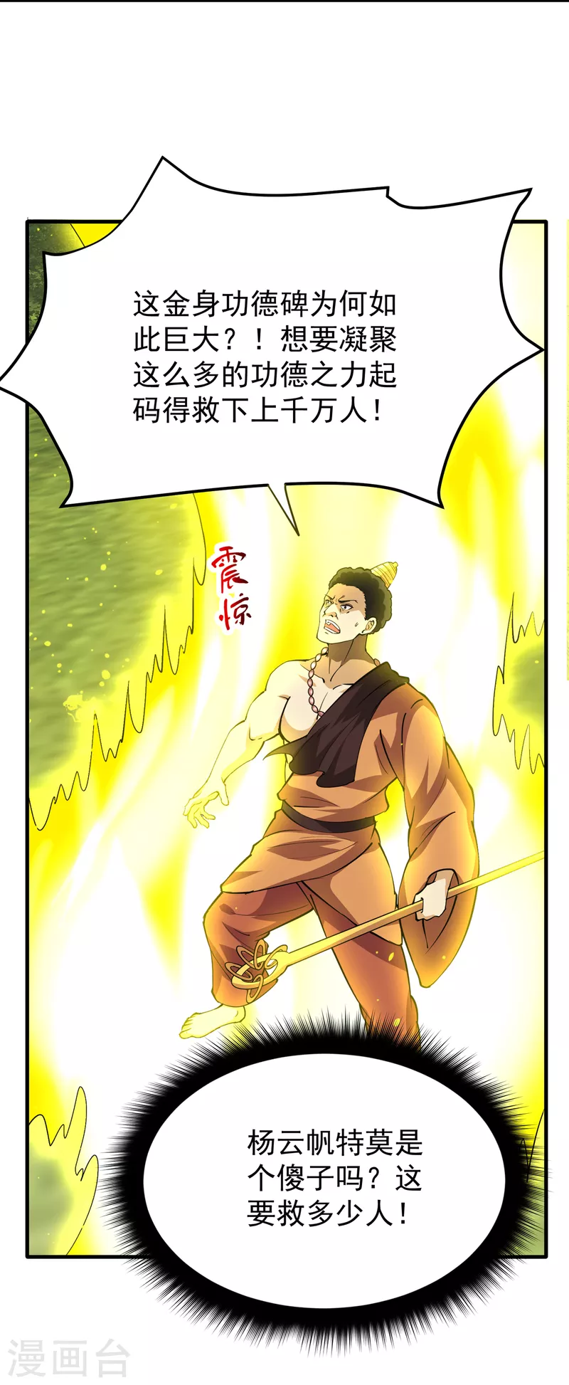 第186话 智慧尊者败了！？12
