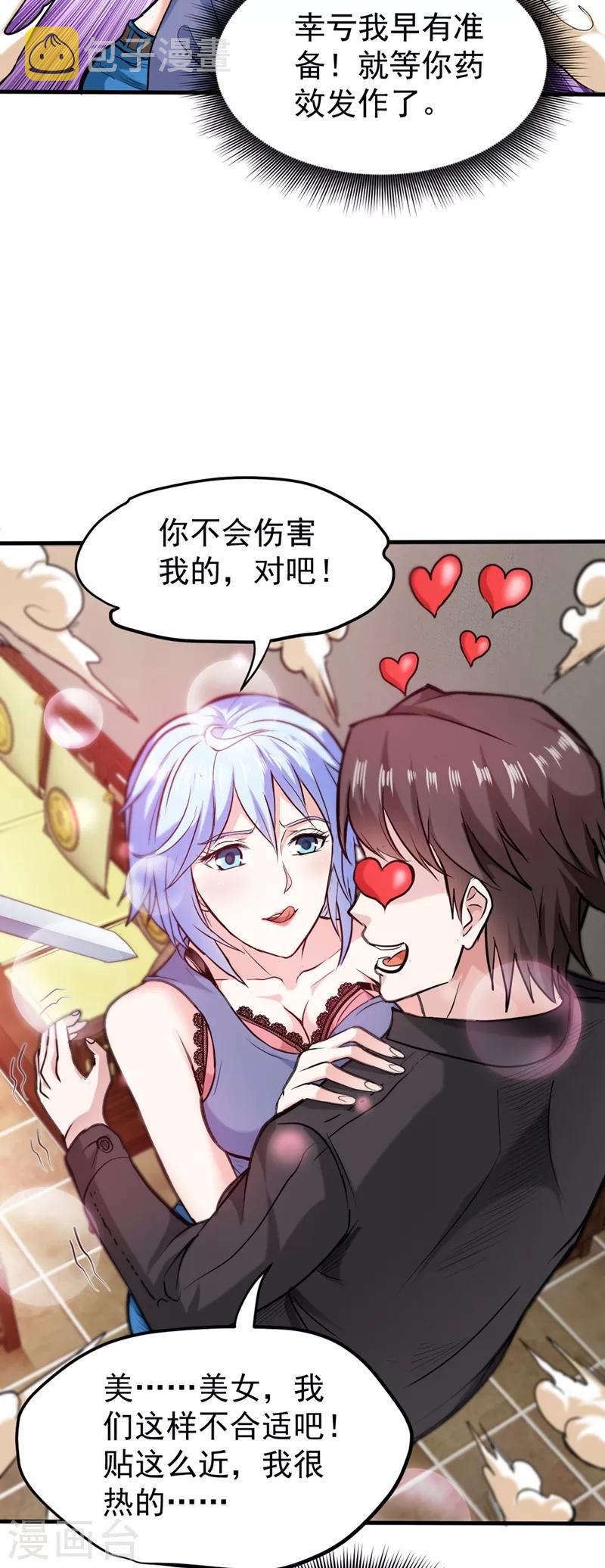 第131话 雪山派变身秘术20