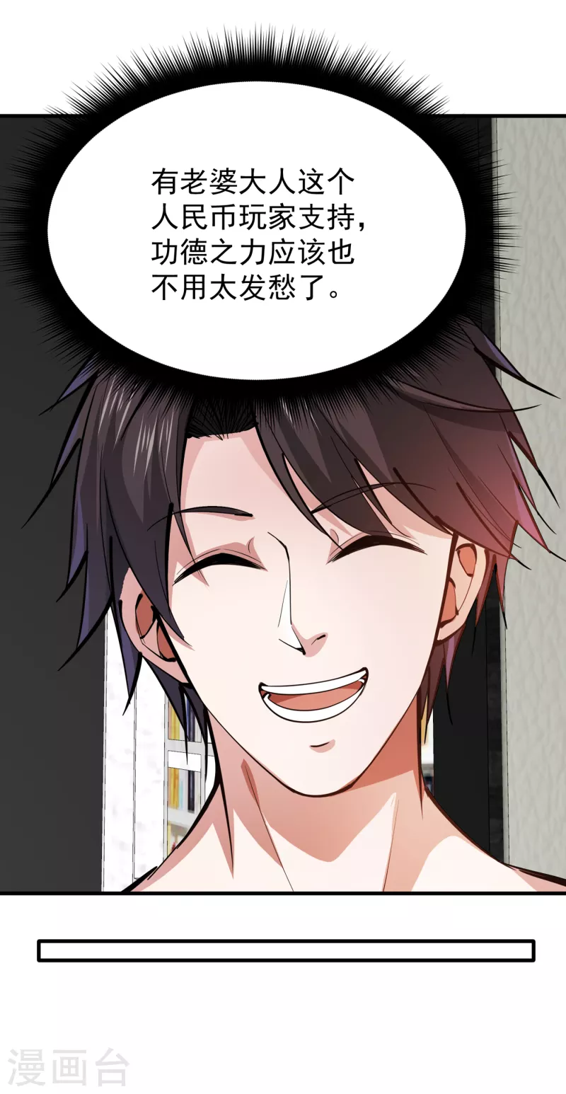第189话 一夜百万功德？！29