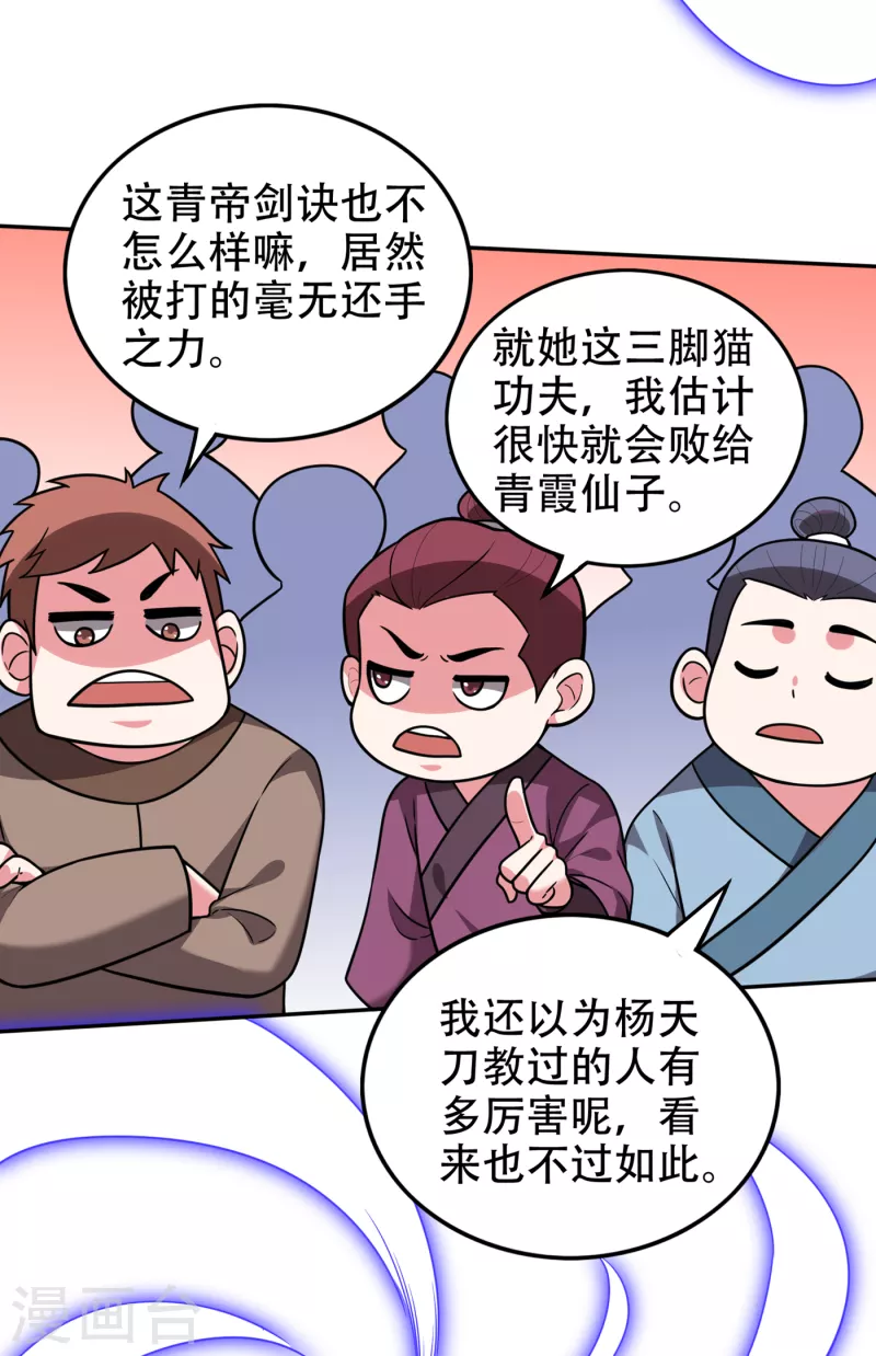 第197话 我教你一招！24