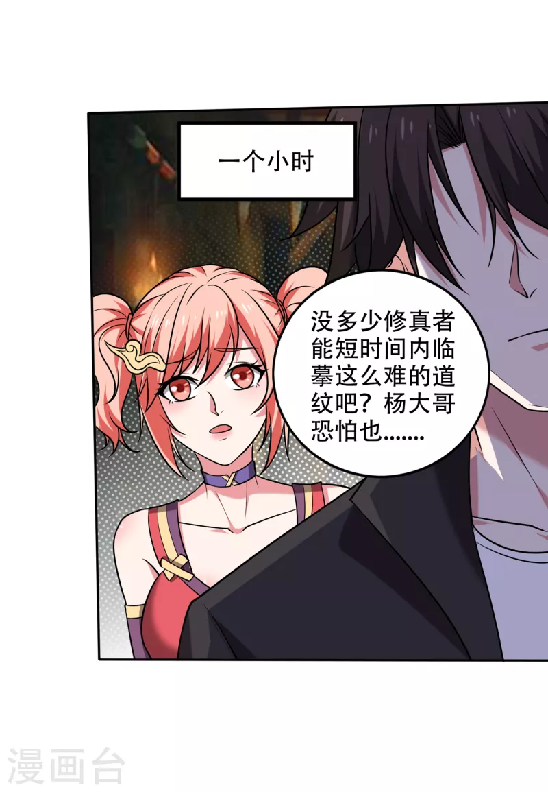 第204话 神秘的道纹29