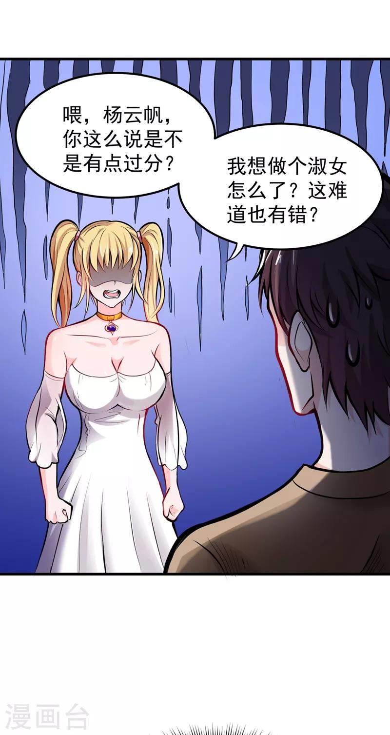 第77话 韩琪琪画风突变！28