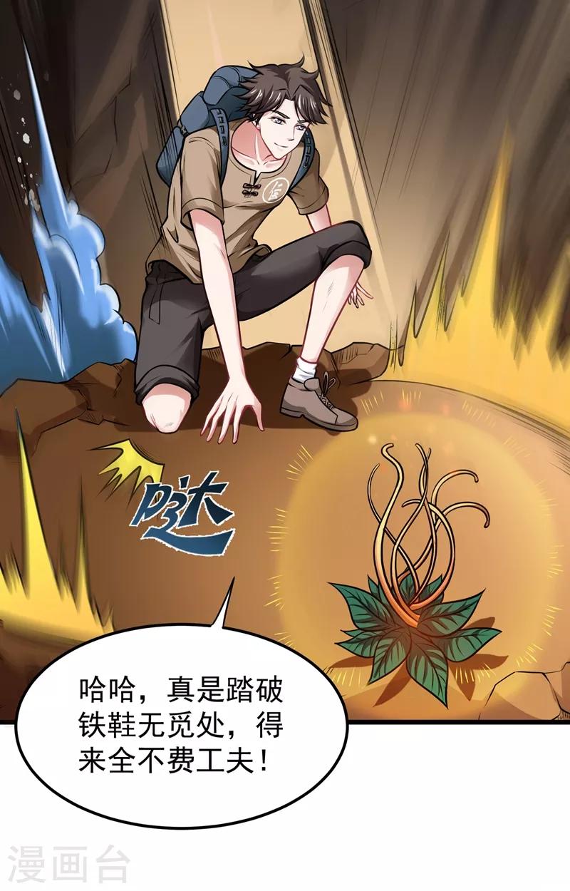第62话 鸿蒙离火，一剑斩龙！1