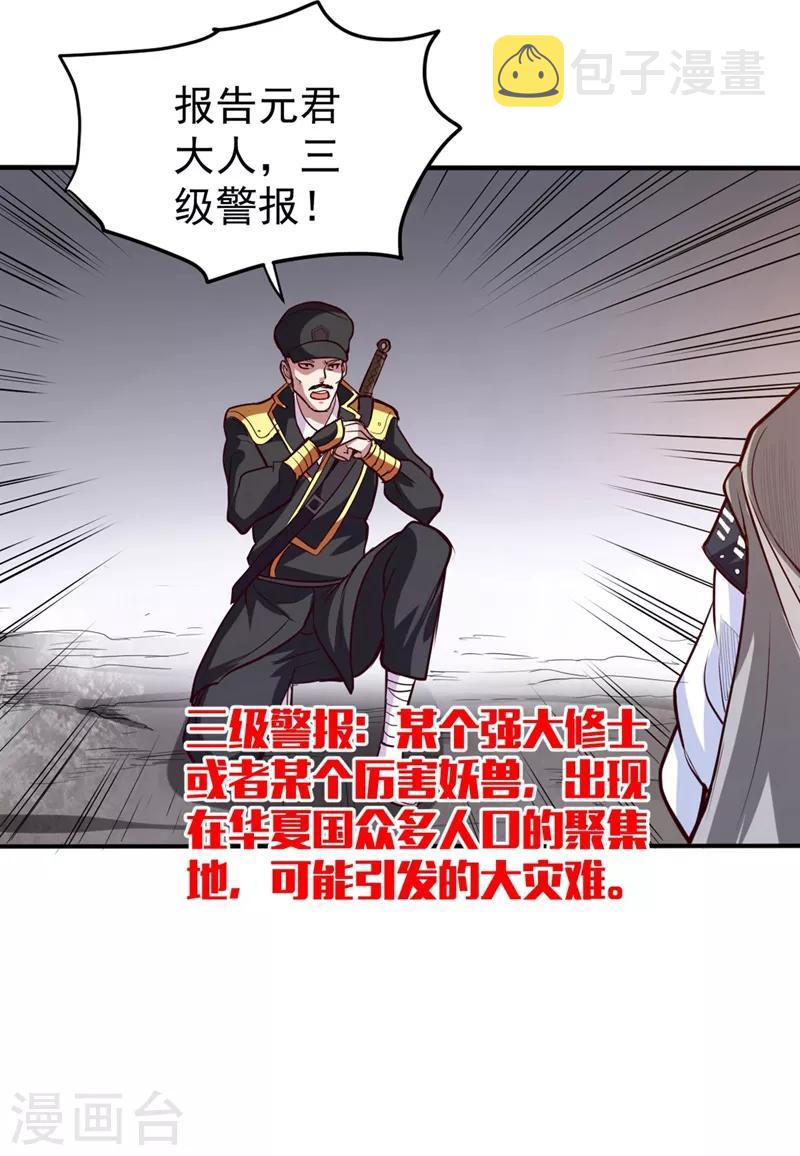 第99话 彻查杨云帆？24