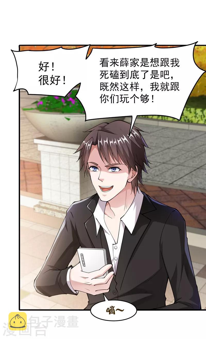 第135话 那就陪薛家玩到底！26