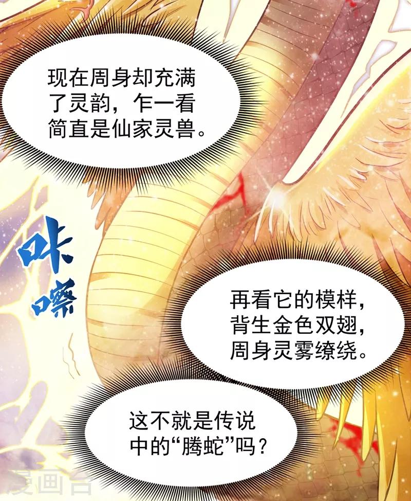 第72话 肋生双翅化腾蛇9