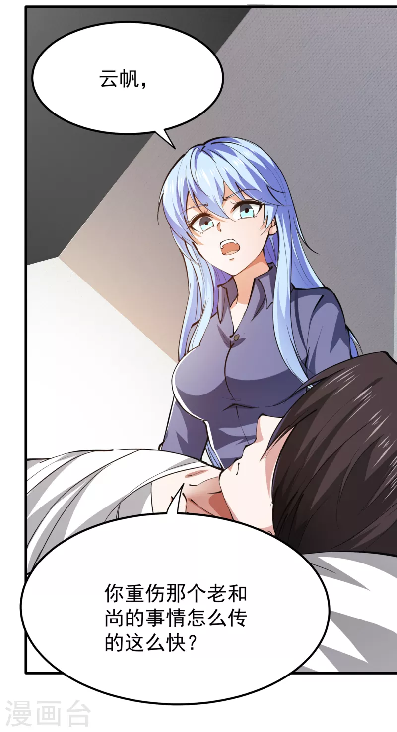 第187话 天刀杨云帆？！20