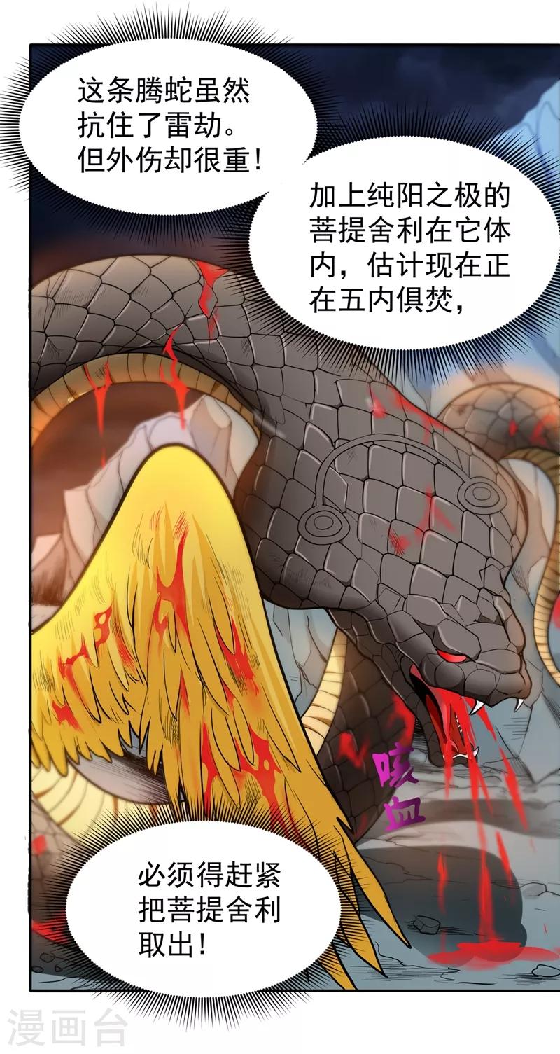 第72话 肋生双翅化腾蛇18