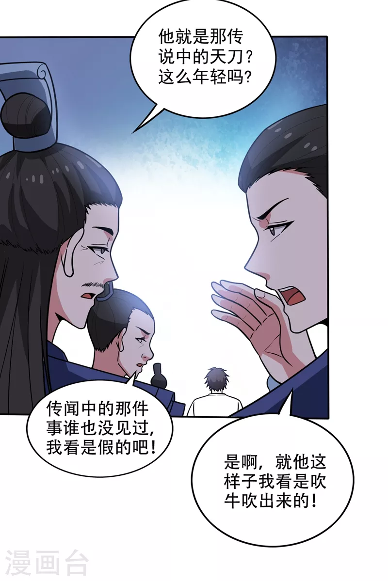 第195话 前往昆仑开会30