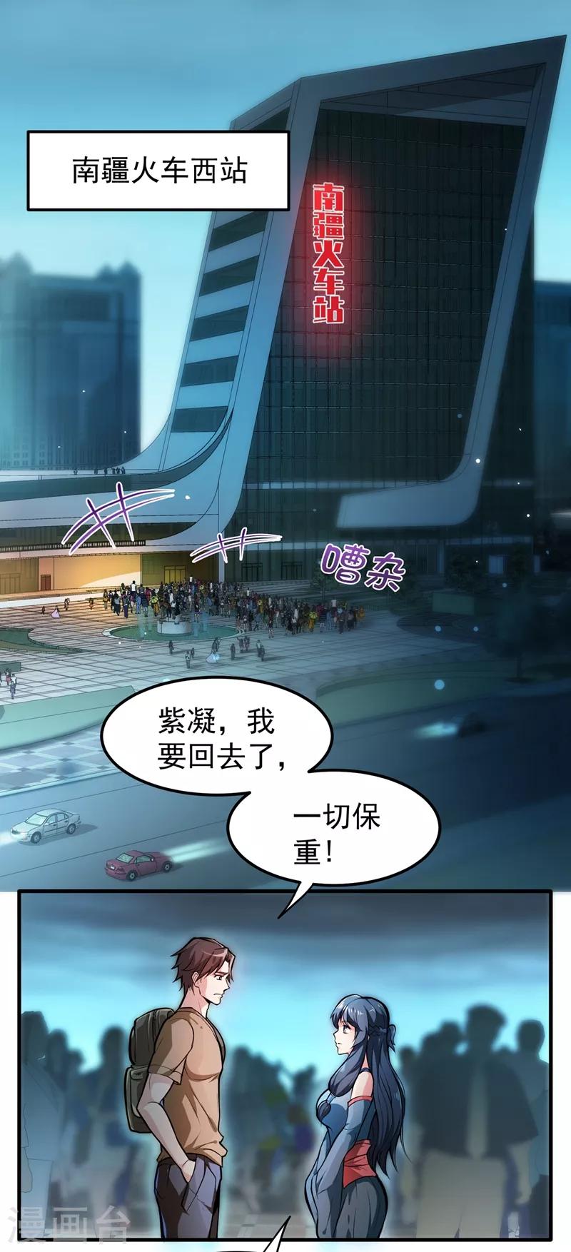 第80话 再不走我要成病人了！6
