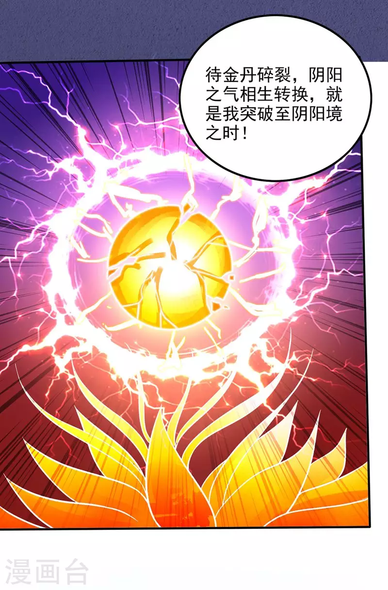 第243话 无需炉火就能炼药？27