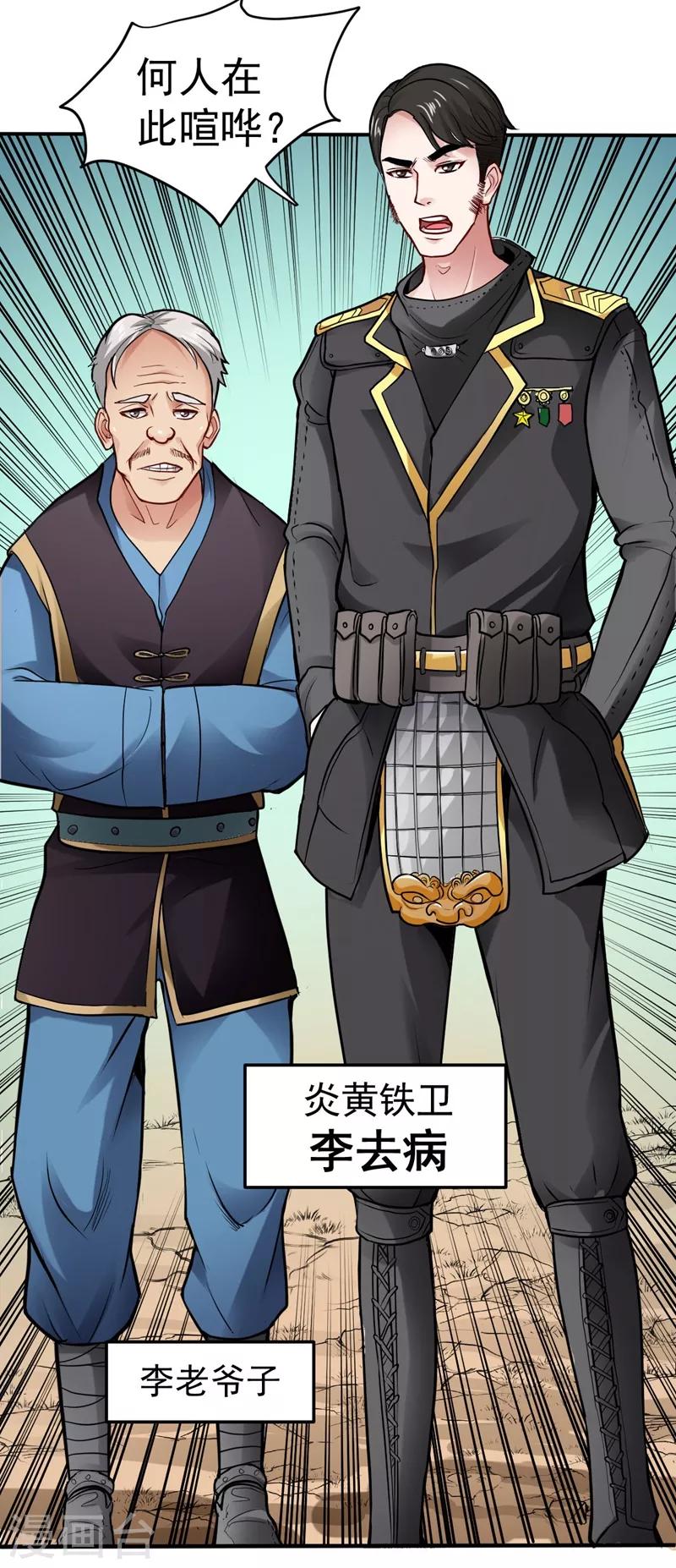 第100话 路遇炎黄铁卫10