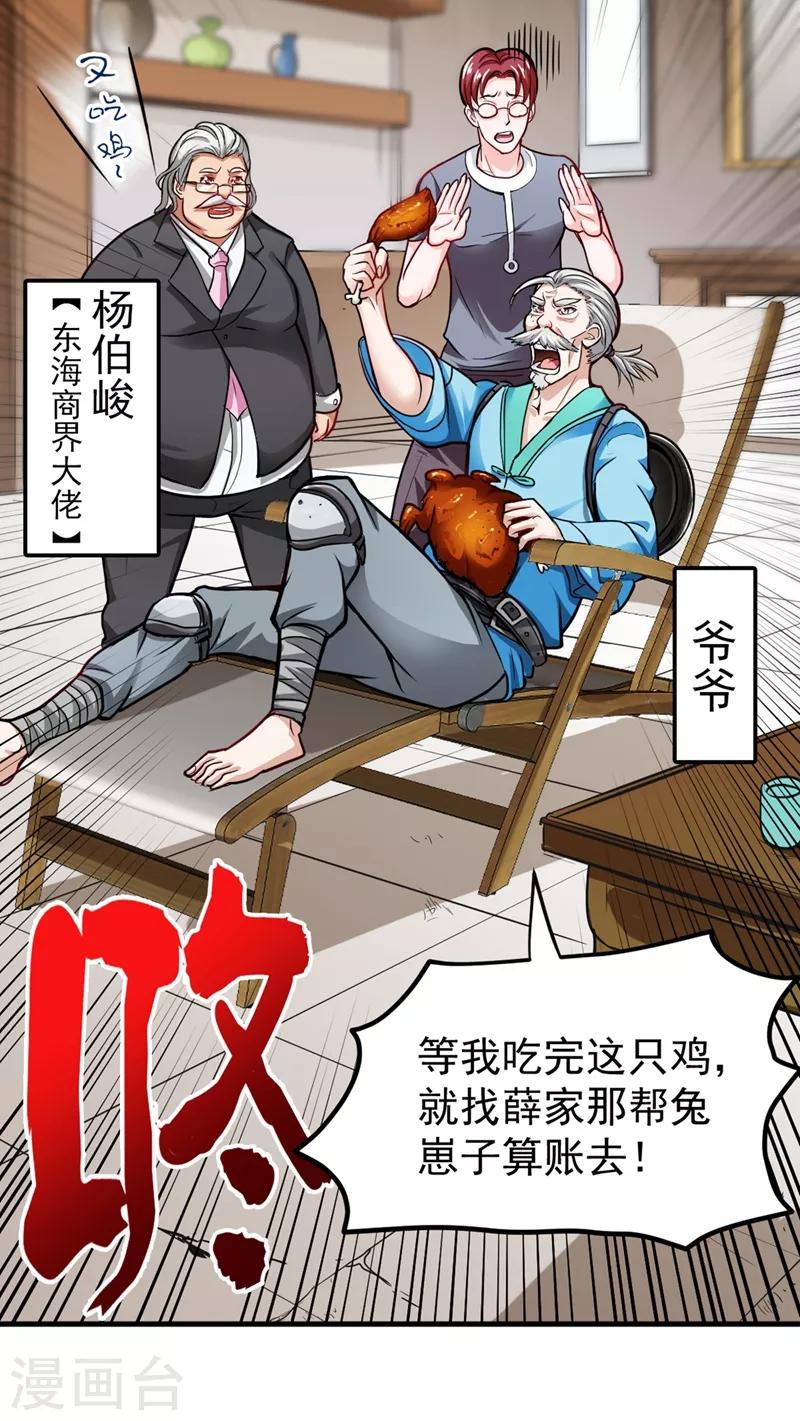 第102话 搞垮回春堂！10