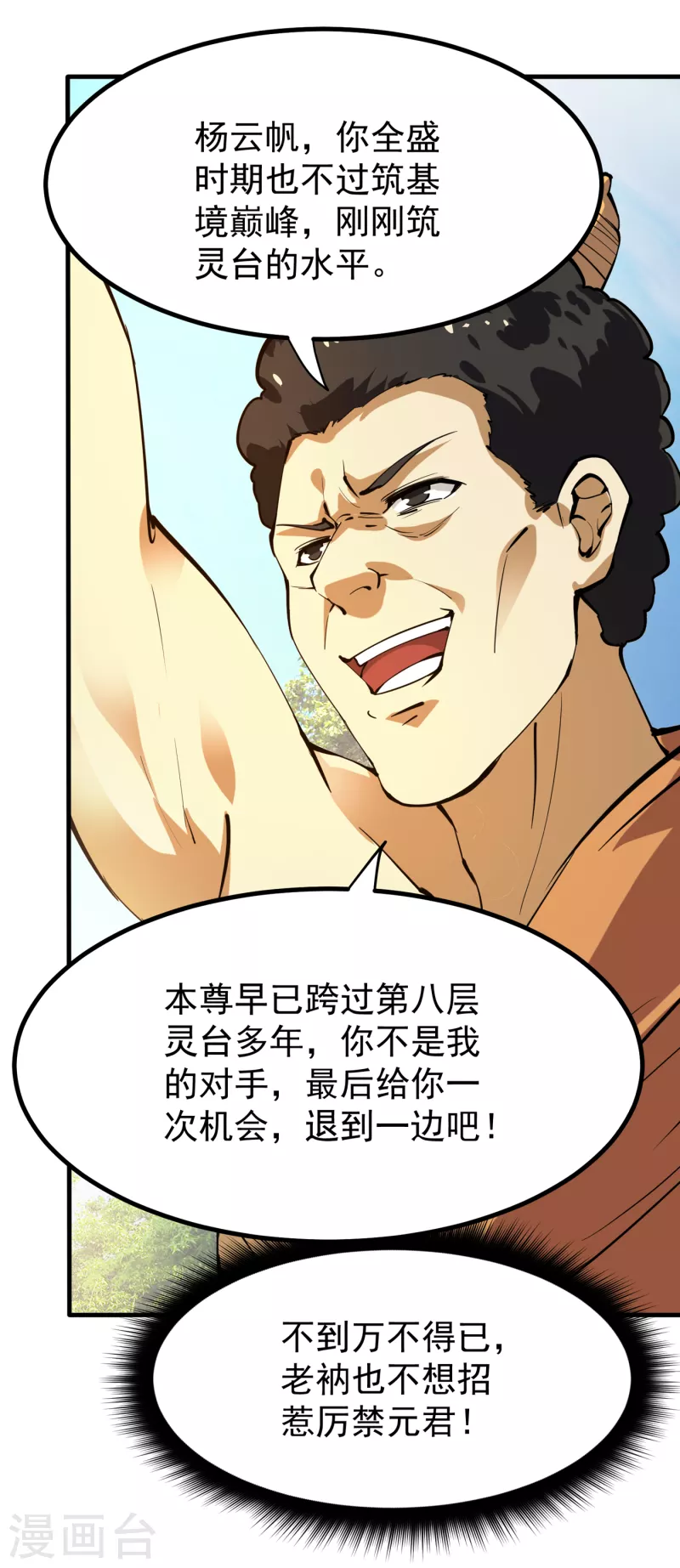 第186话 智慧尊者败了！？4