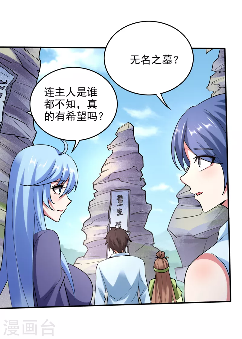 第239话 第三圣庙可以救你15