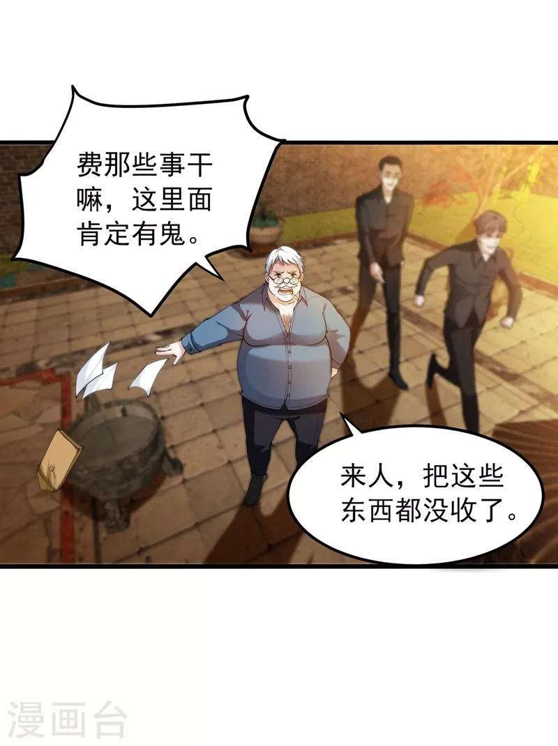 第134话 修复九龙玉鼎22