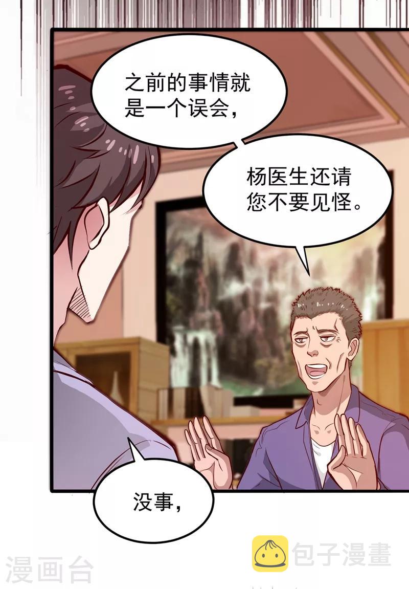 第82话 这妞是来碰瓷的吗？26
