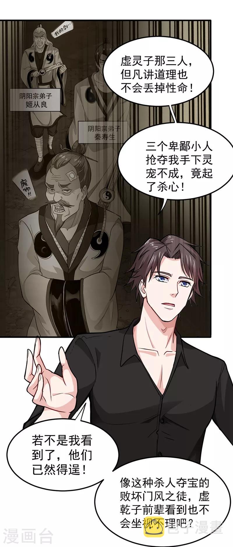 第89话 后台硬才是真男人1