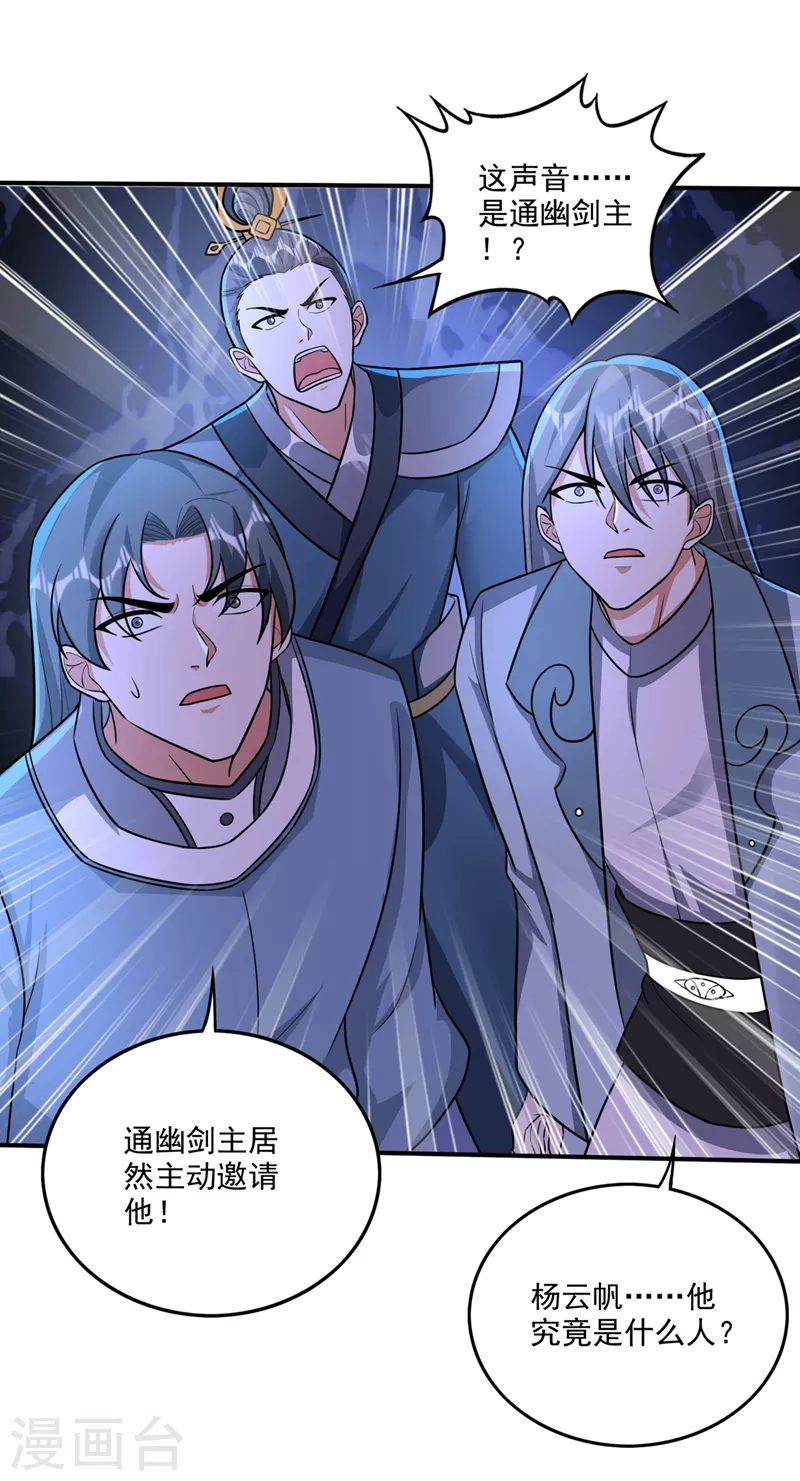 第259话 通幽剑主主动邀请19
