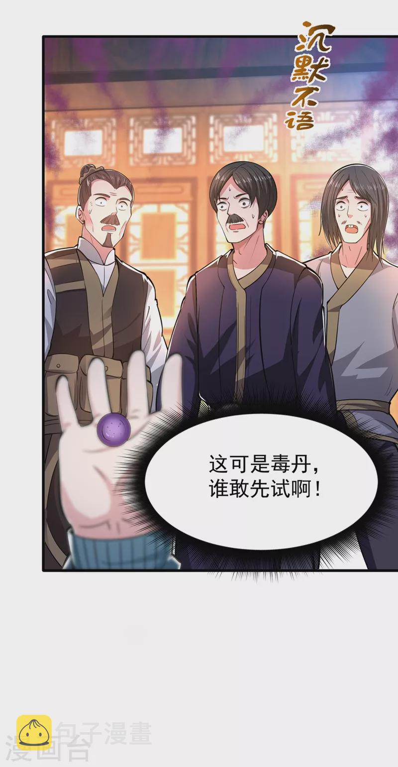 第157话 以毒攻毒！15
