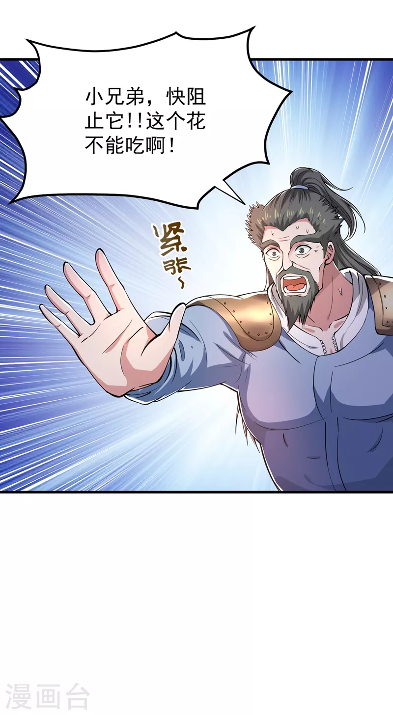 第156话 老子怎么中毒了！？25