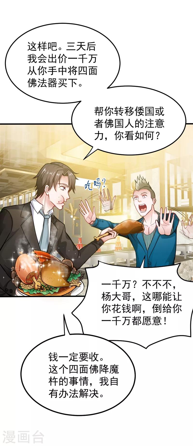 第132话 争夺九龙玉鼎19