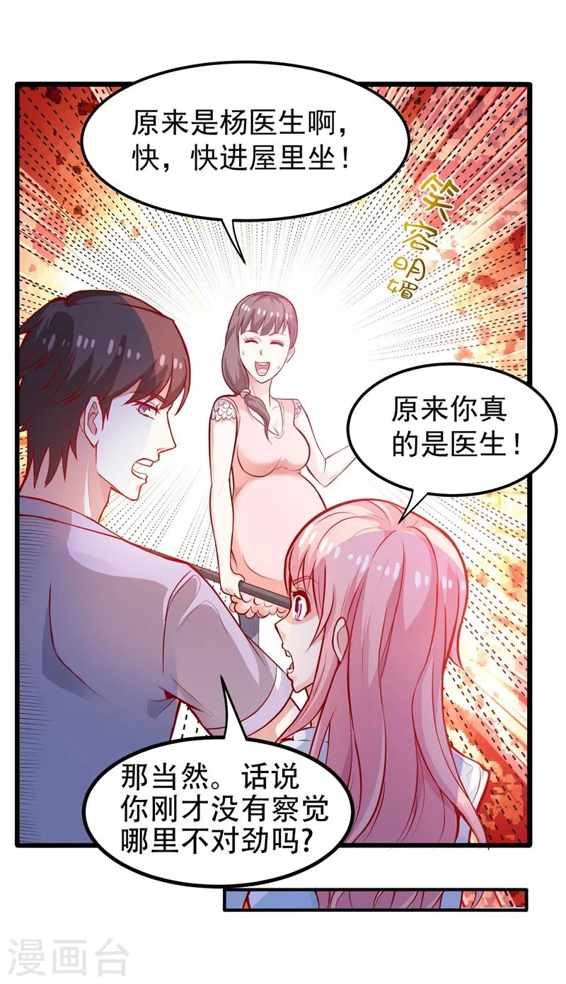 第82话 这妞是来碰瓷的吗？17
