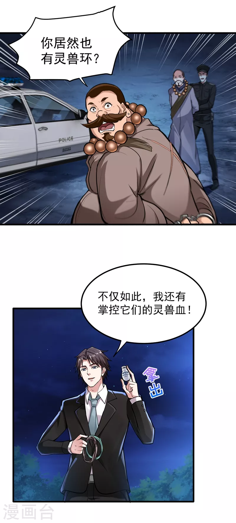 第141话 雪山派的狐狸尾巴！0