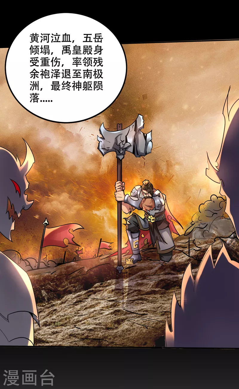 第226话 禹皇的传承11